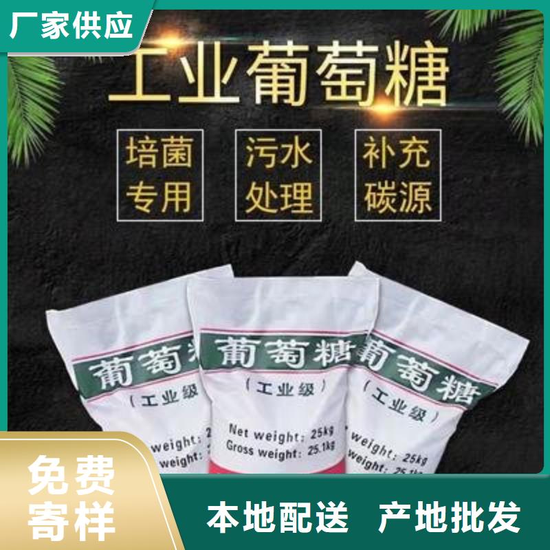 葡萄糖_生物液體碳源廠誠信經(jīng)營