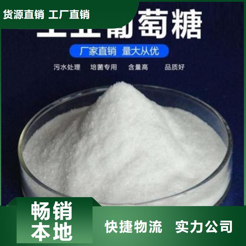 葡萄糖【乙酸鈉生物碳源】質(zhì)量為本