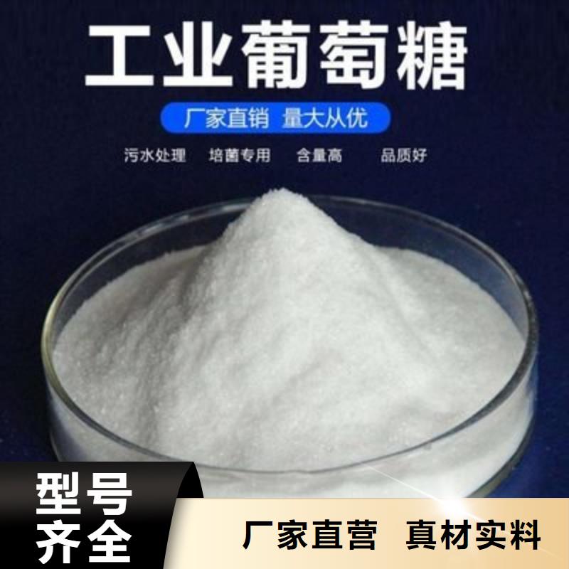 葡萄糖【乙酸鈉生物碳源】質(zhì)量為本