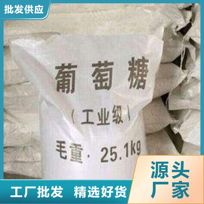 葡萄糖_生物液體碳源廠誠信經(jīng)營