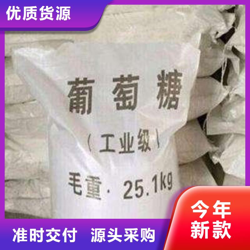 葡萄糖【乙酸鈉生物碳源】質(zhì)量為本