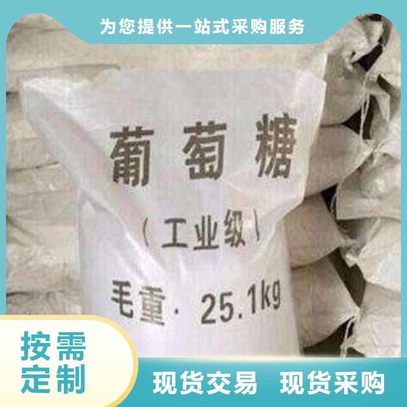 葡萄糖【乙酸鈉生物碳源】質(zhì)量為本