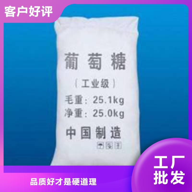 葡萄糖_生物液體碳源廠誠(chéng)信經(jīng)營(yíng)