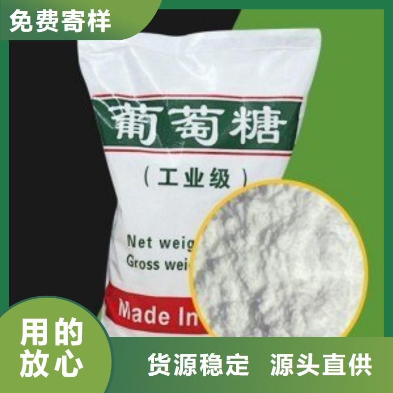 葡萄糖【乙酸鈉生物碳源】質(zhì)量為本