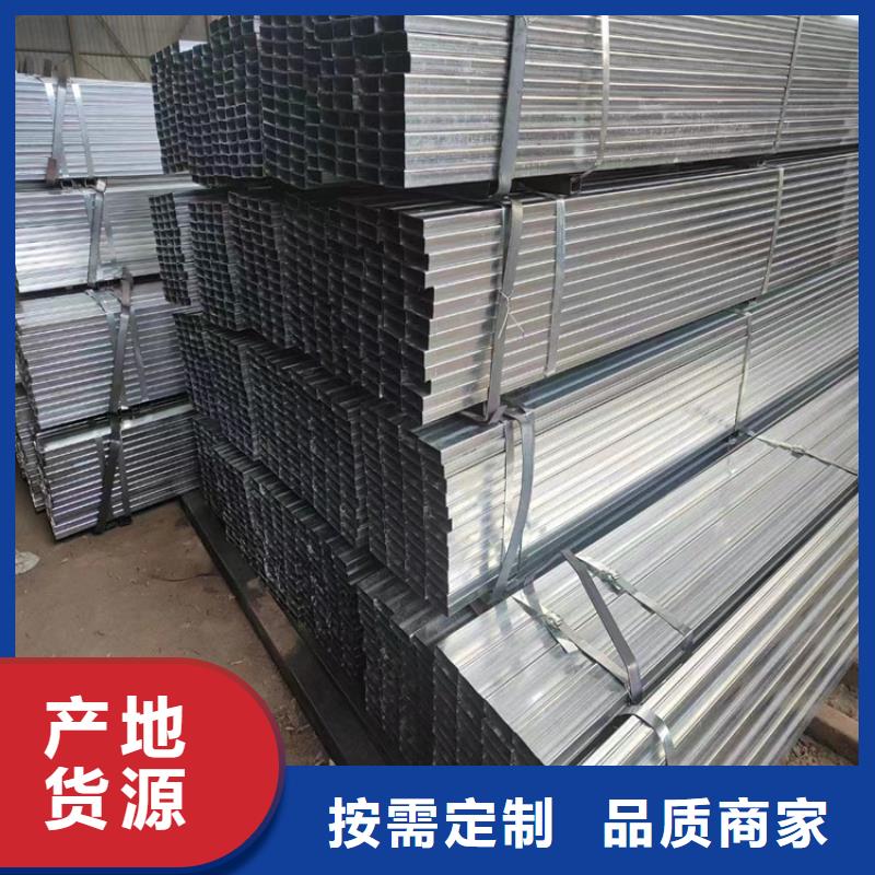 熱鍍鋅方矩管-好產(chǎn)品用質(zhì)量說(shuō)話