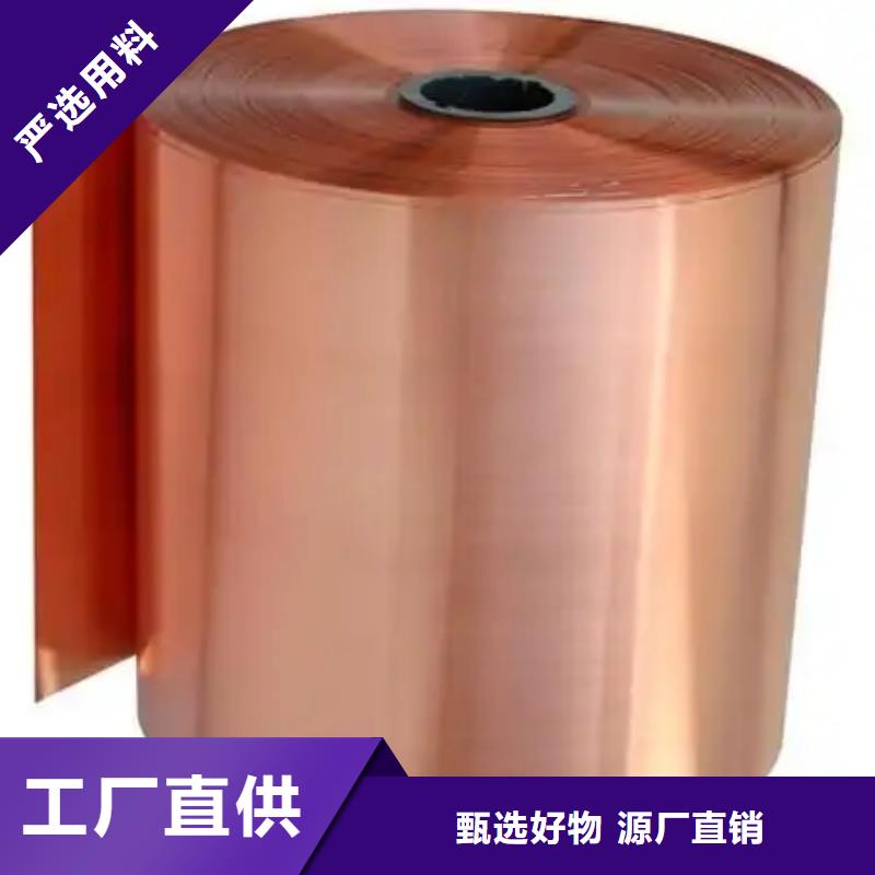 紫铜带价格正规厂家宜发