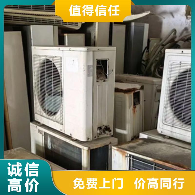 上门回收废旧空调欢迎咨询