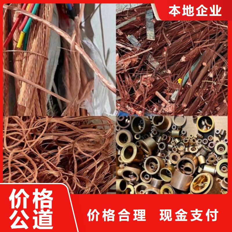 甪直鎮(zhèn)上門回收廢銅信譽