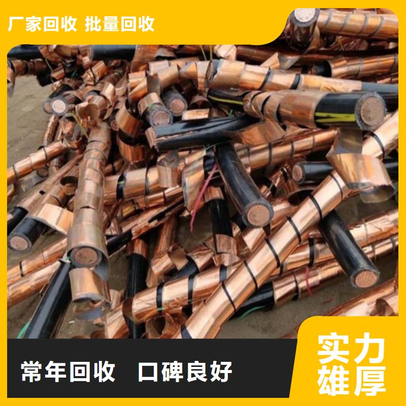 回收廢舊電纜高價回收