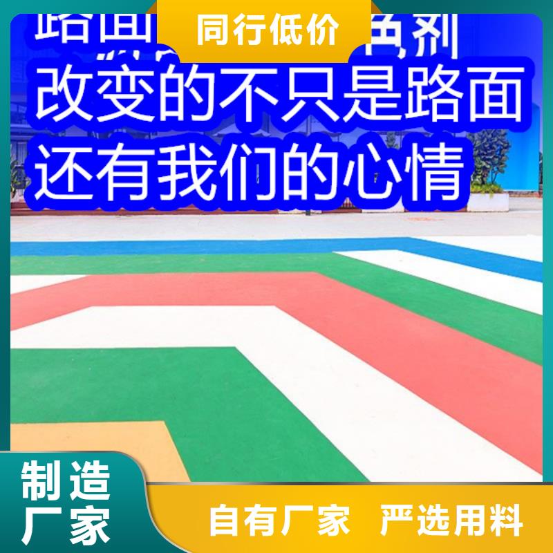 路面改色剂_透水地坪改色剂适用范围广