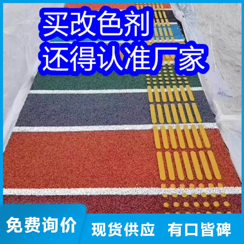 路面改色剂_透水地坪漆真材实料
