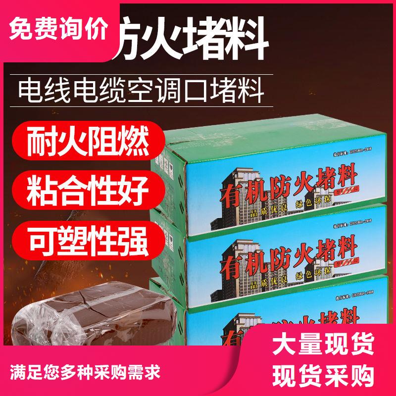 防火材料阻燃防火泥专注质量