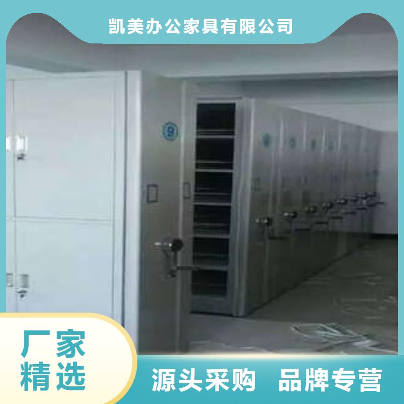 洽談業(yè)務(wù)【凱美】檔案存放密集柜