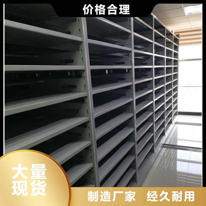 全封閉移動檔案架廠家在什么位置