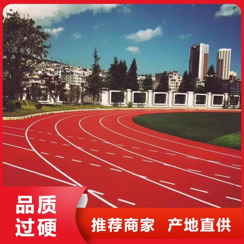 质优价廉的13mm塑胶跑道生产厂家