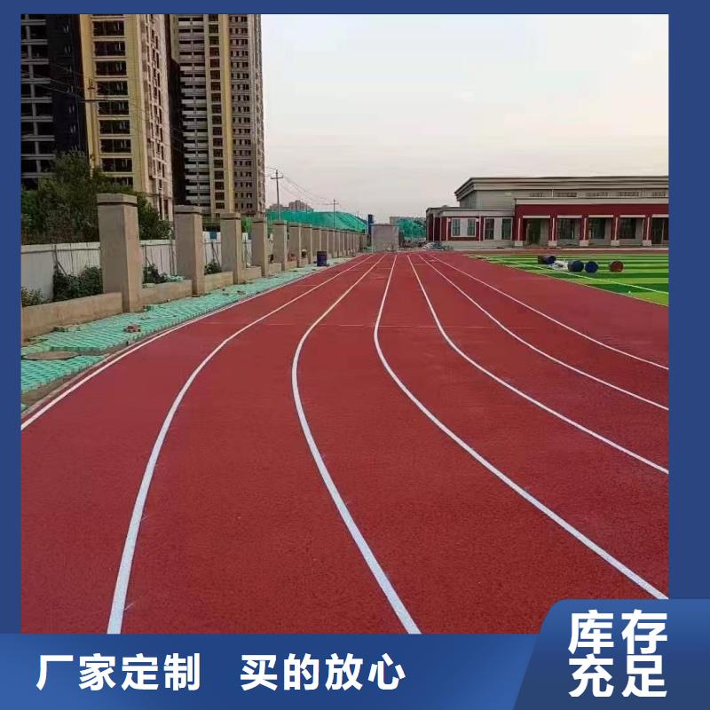 质优价廉的13mm塑胶跑道生产厂家