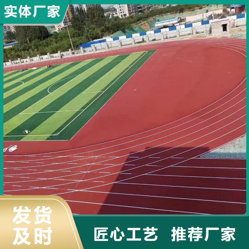 质优价廉的13mm塑胶跑道生产厂家
