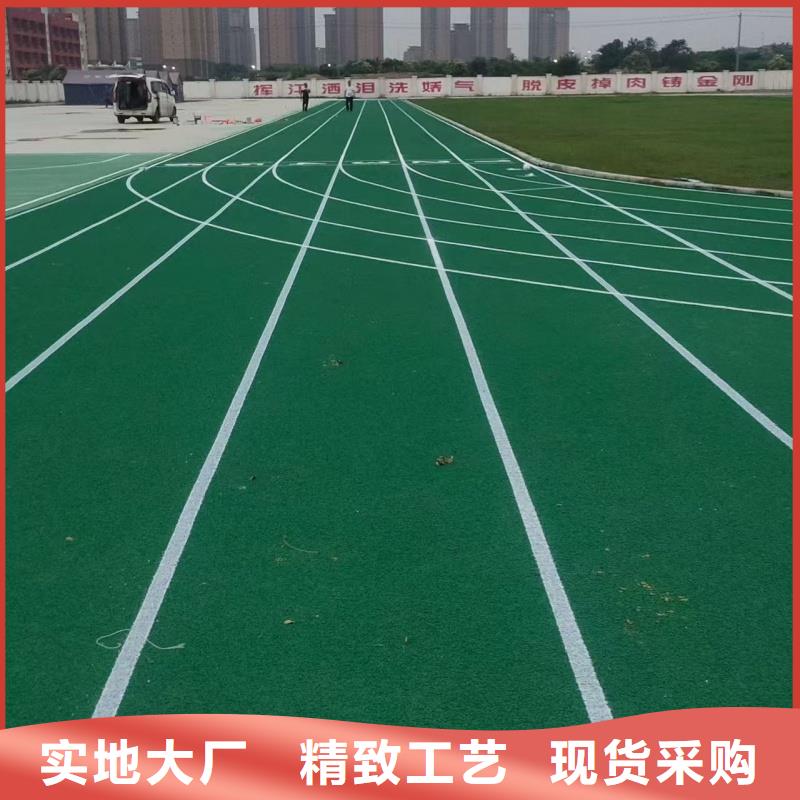 跑道塑胶跑道支持批发零售