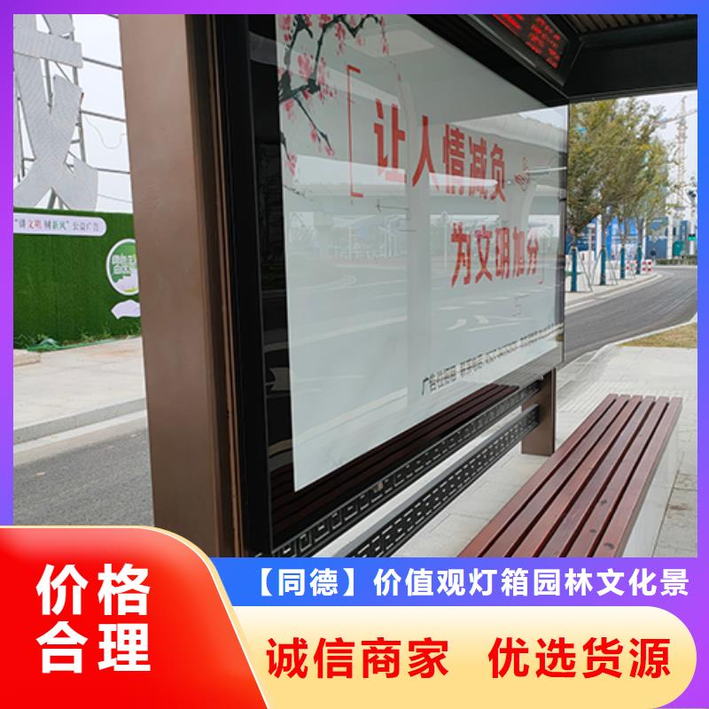 簡約公交站臺源頭好貨