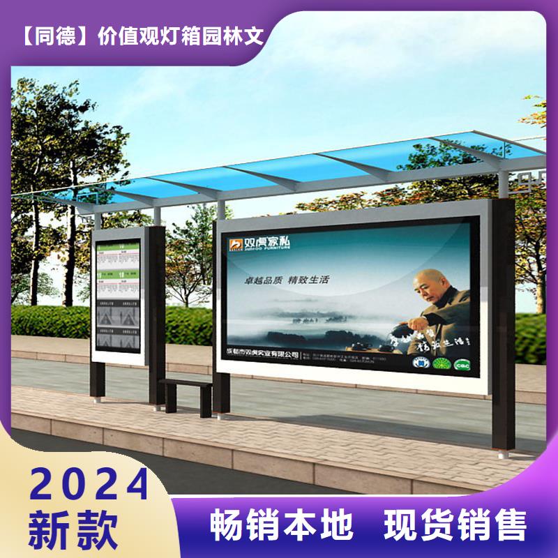 公交站臺設(shè)計廠家直供