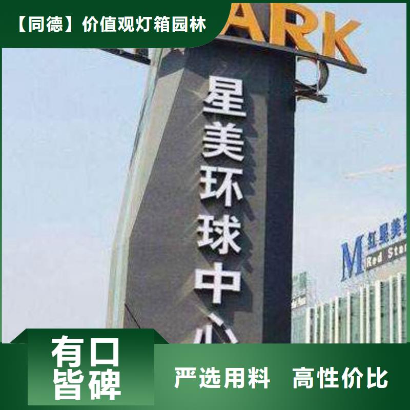戶外仿古標牌精神堡壘實力雄厚