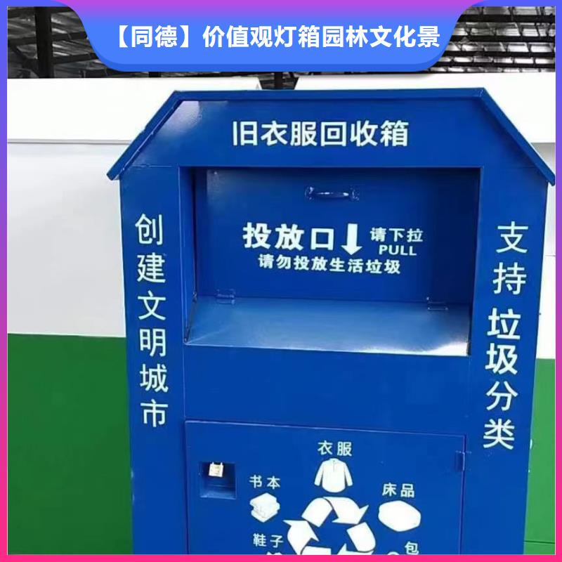 回收智能旧衣回收箱价格实惠