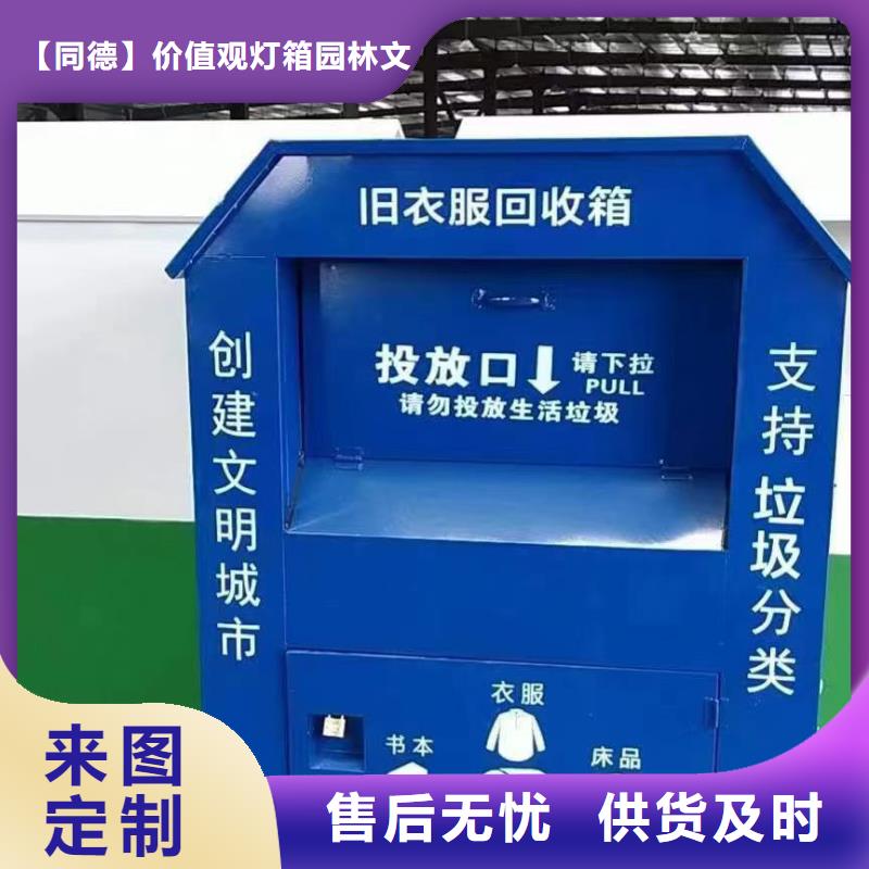 舊衣回收箱定制直銷價格
