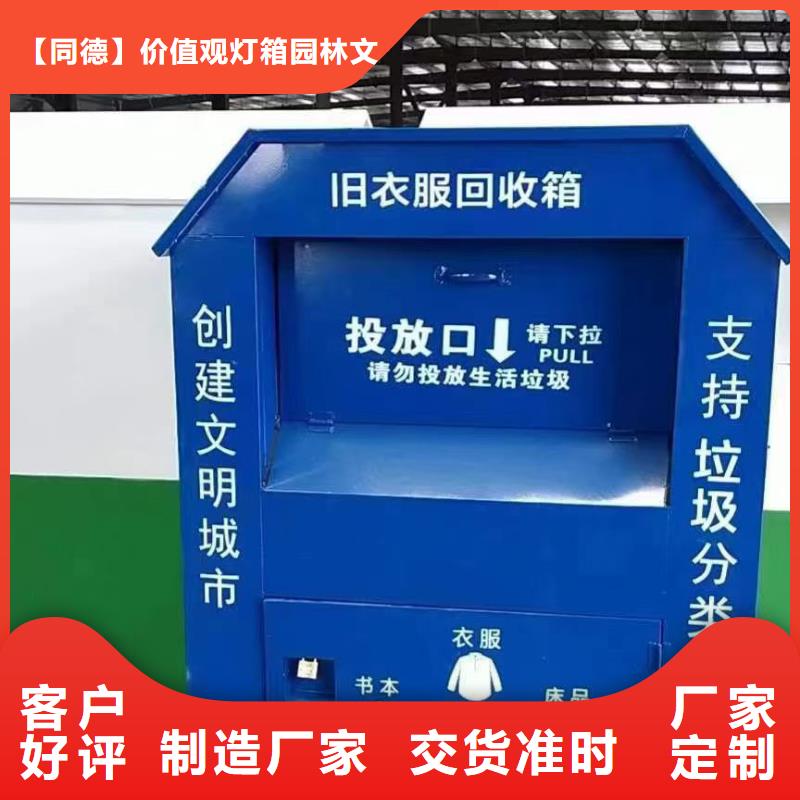 山區(qū)舊衣回收箱全國(guó)走貨