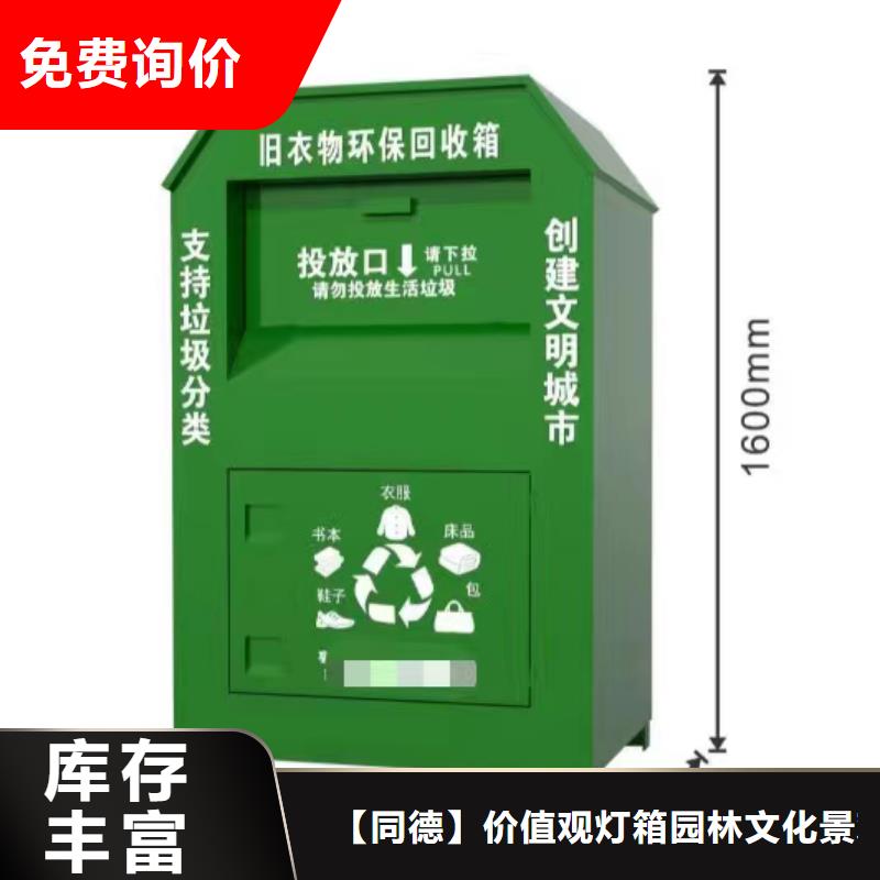 小区环保旧衣回收箱信赖