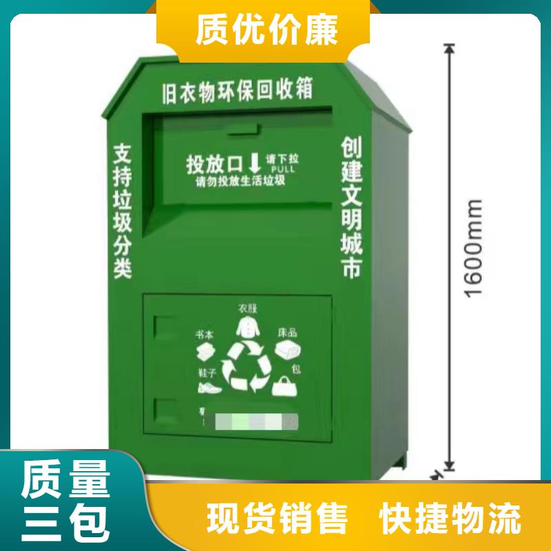 衣物回收环保回收箱生产厂家