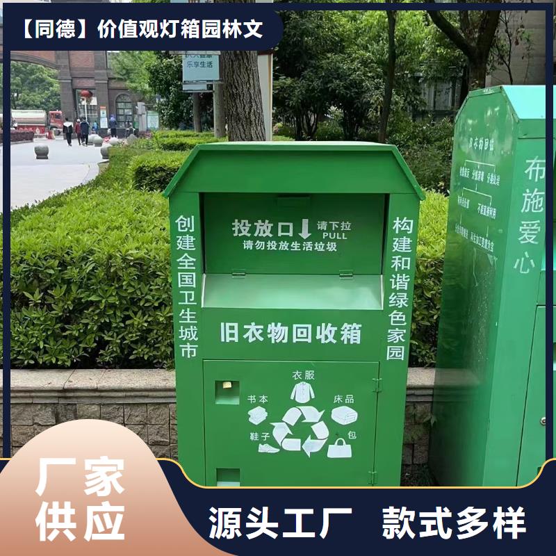 公園舊衣回收箱