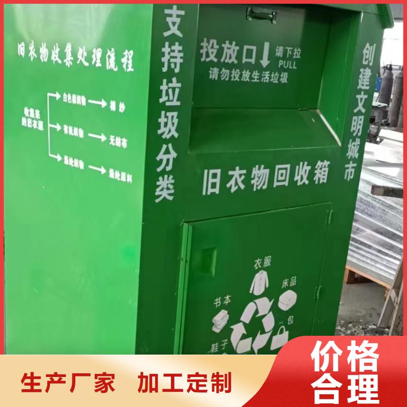 公園舊衣回收箱生產(chǎn)廠家
