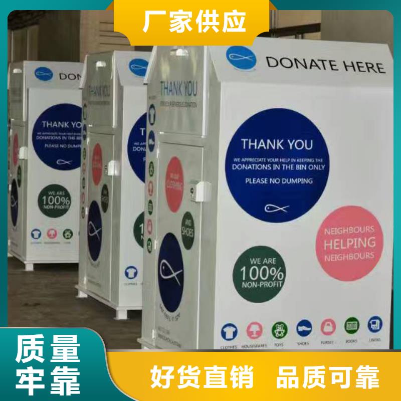 公園舊衣回收箱生產(chǎn)廠家