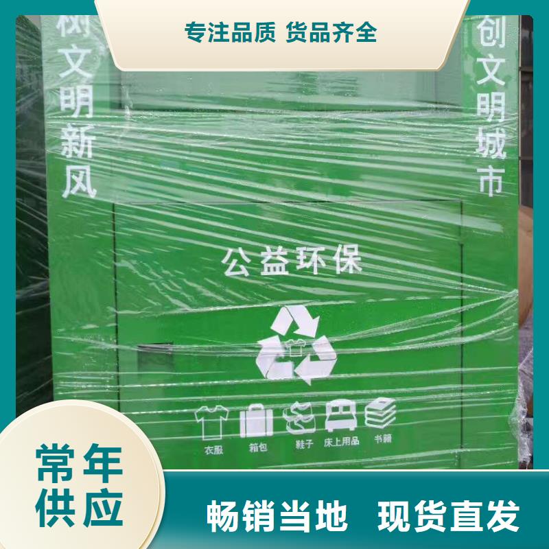 舊衣回收箱定制質(zhì)量?jī)?yōu)