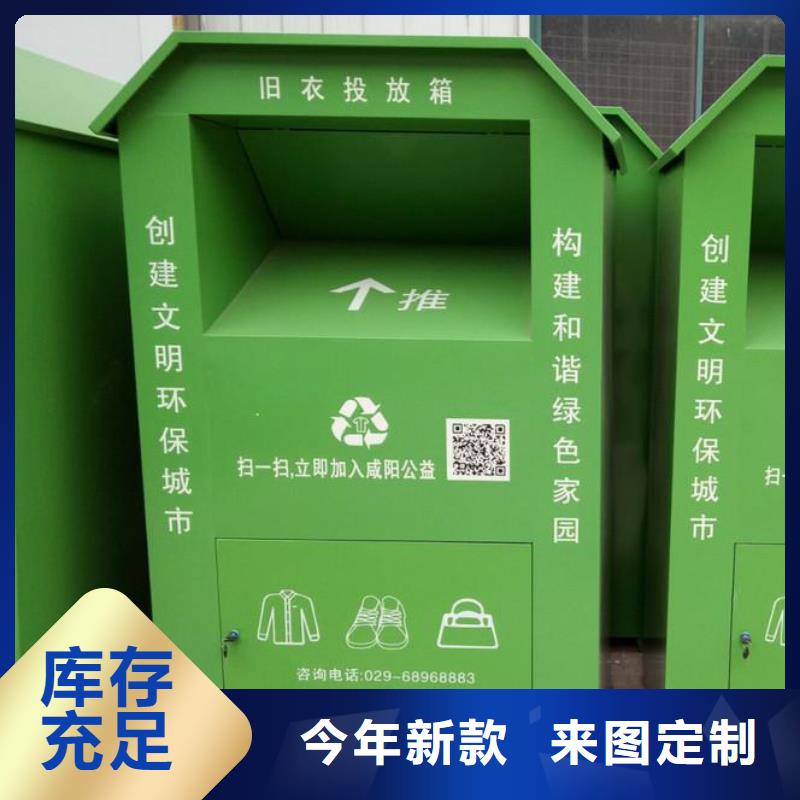 公園舊衣回收箱
