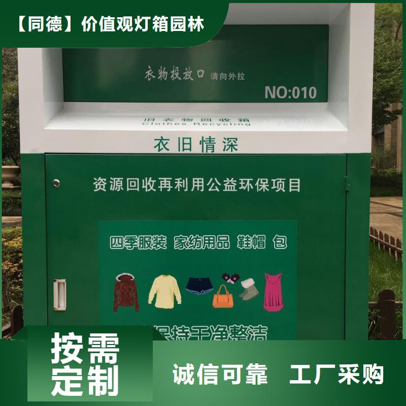 衣物回收环保回收箱生产厂家