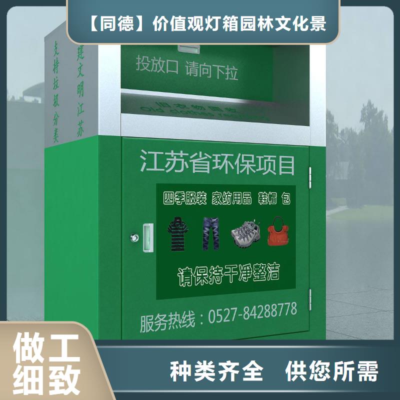 社區(qū)舊衣回收箱源頭好貨