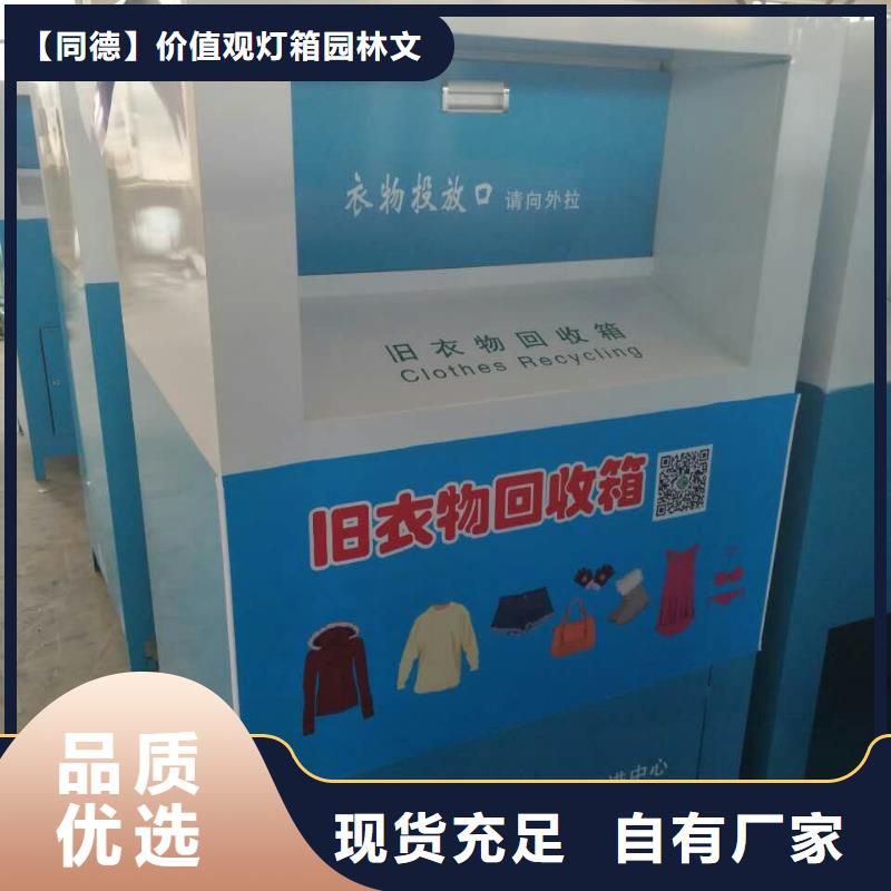 智能舊衣回收箱