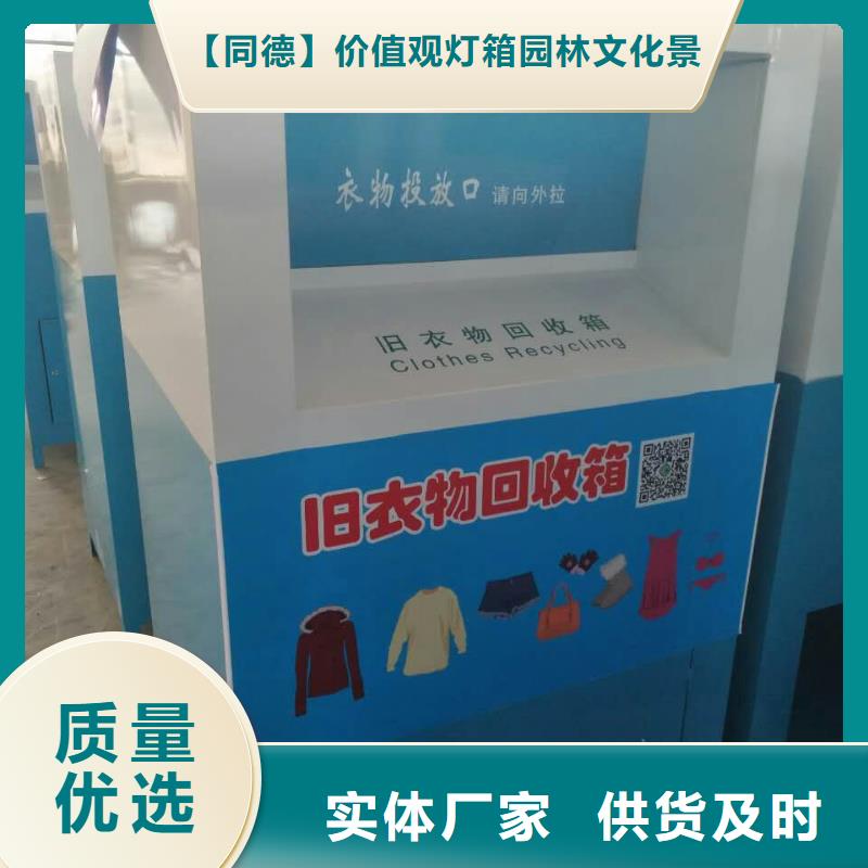 旧衣回收箱公益箱品质放心