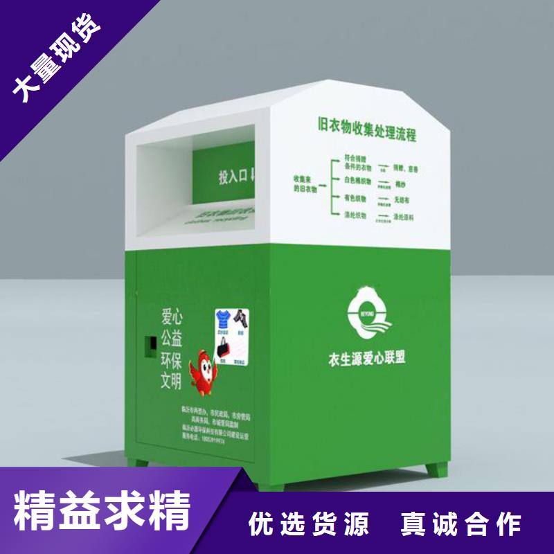 公園舊衣回收箱可定制