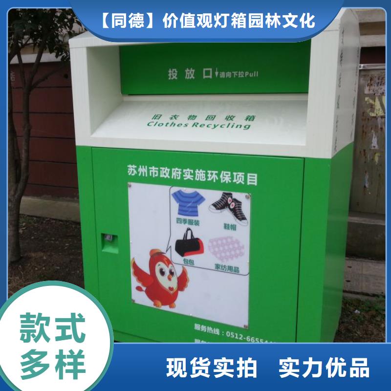 城鎮(zhèn)舊衣回收箱批發(fā)