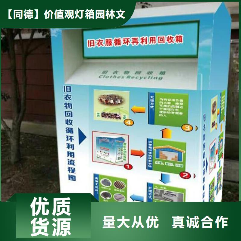 舊衣回收箱廠家承諾守信