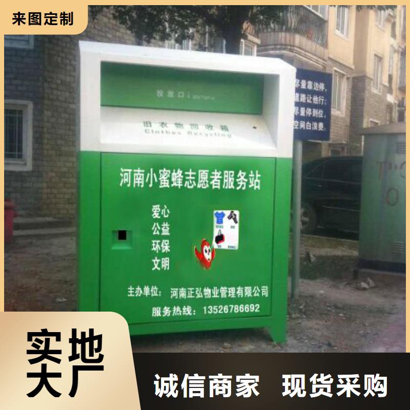 社区旧衣回收箱质量保证