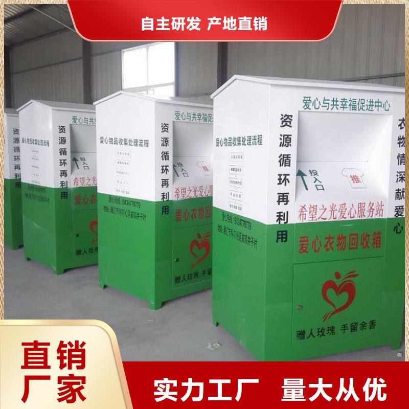 愛心舊衣回收箱質(zhì)量可靠