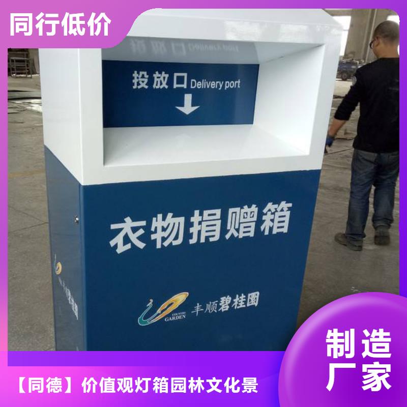 戶外舊衣回收箱實體廠家