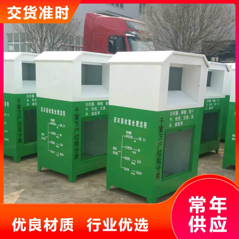 舊衣回收箱定制質(zhì)量優(yōu)