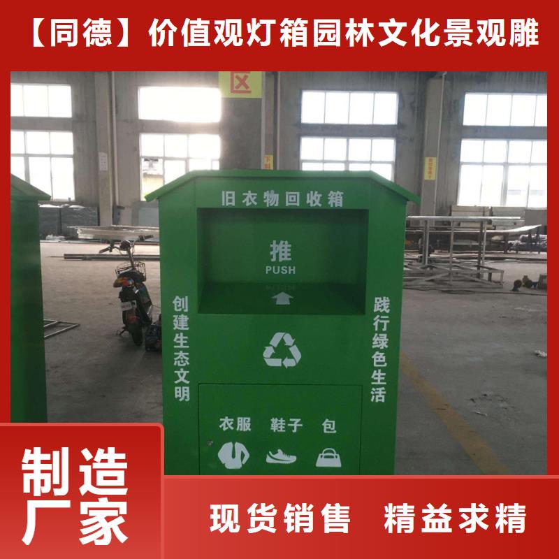 戶外舊衣回收箱