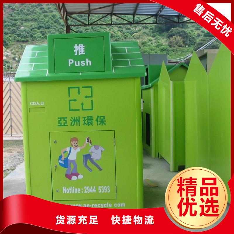 回收舊衣回收箱在線咨詢