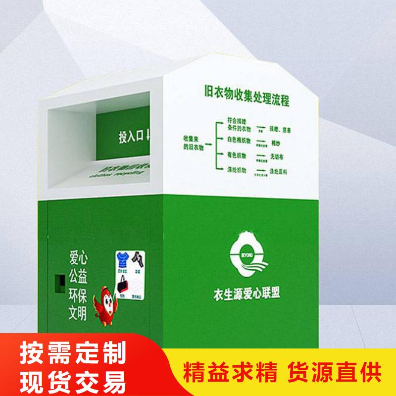 小區(qū)舊衣回收箱實體廠家