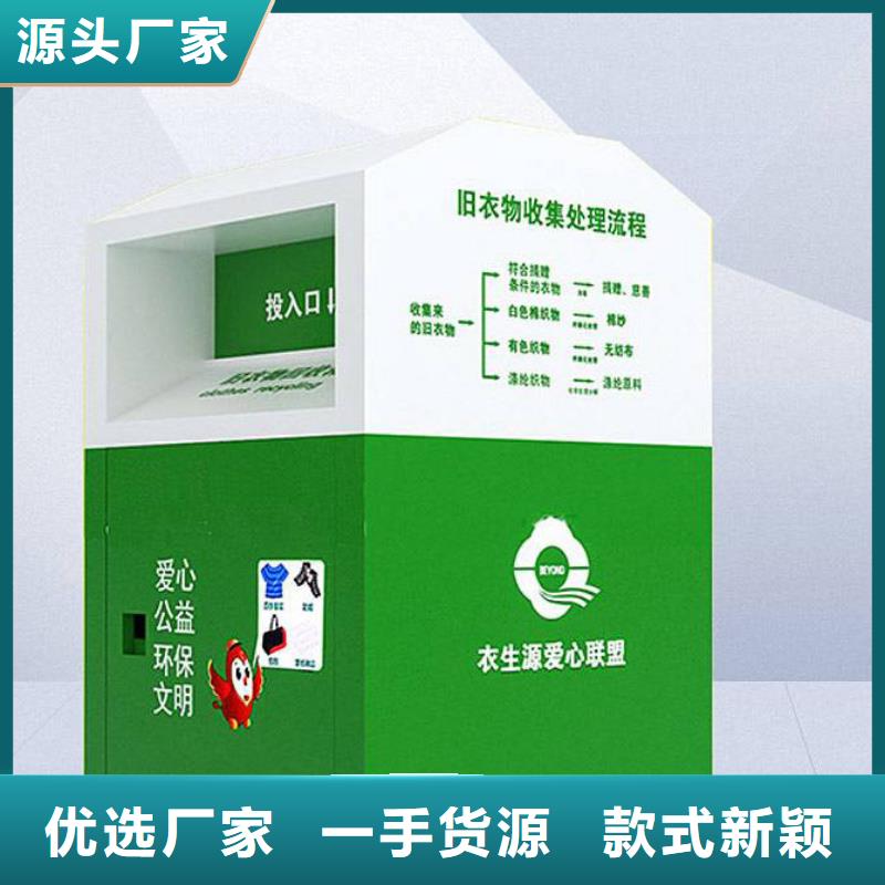社區(qū)舊衣回收箱10年經(jīng)驗